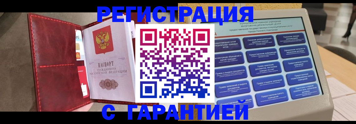 временная регистрация в квартире в Мыски