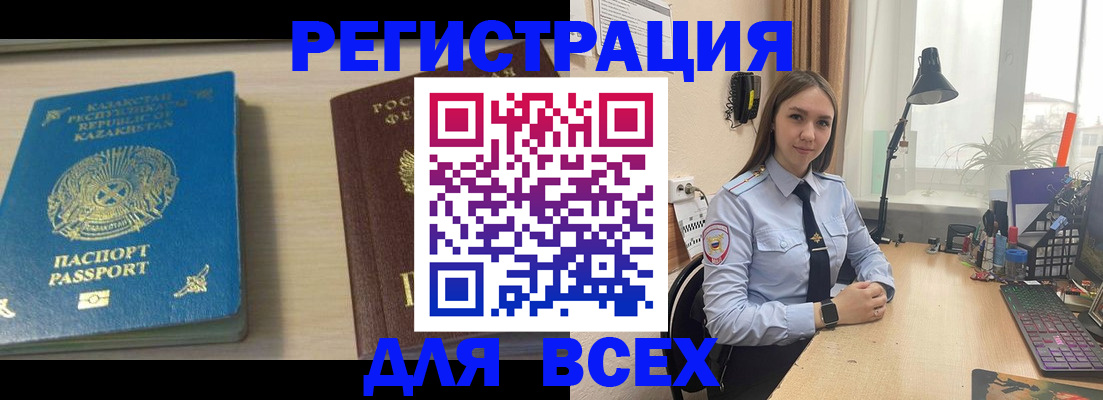 временная регистрация для всех в Мыски